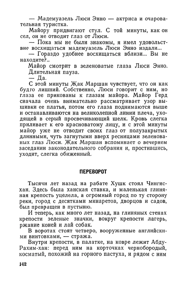  Подвиг. Приложение к журналу «Сельская молодежь» - «Подвиг» 1968 № 03 - Страница № 143