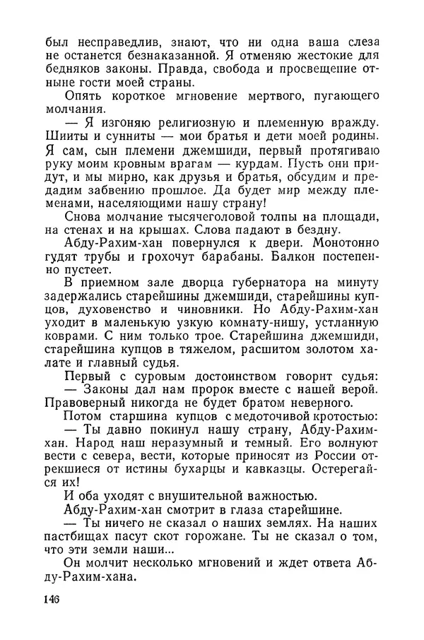  Подвиг. Приложение к журналу «Сельская молодежь» - «Подвиг» 1968 № 03 - Страница № 147