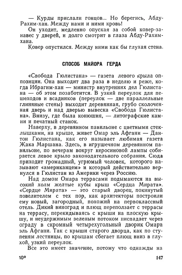  Подвиг. Приложение к журналу «Сельская молодежь» - «Подвиг» 1968 № 03 - Страница № 148