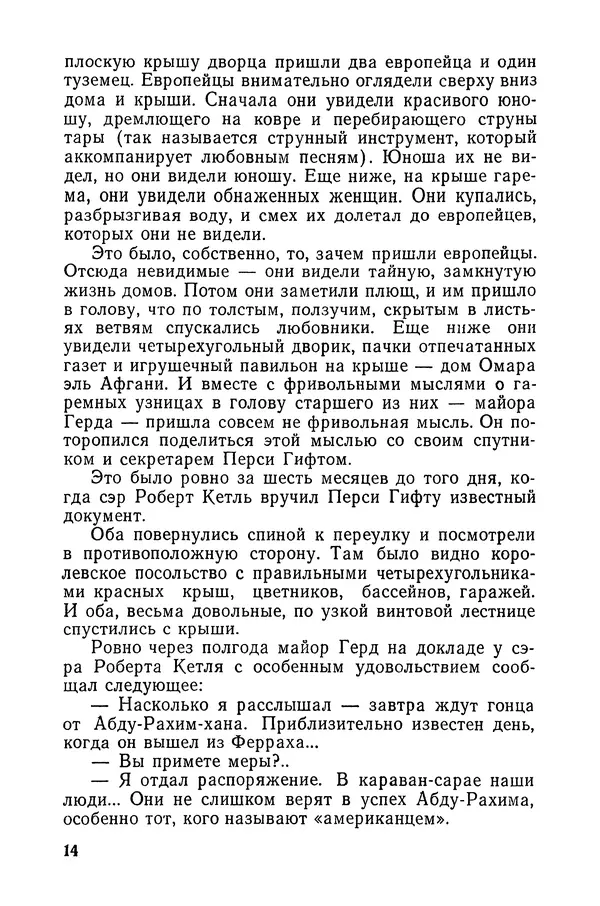  Подвиг. Приложение к журналу «Сельская молодежь» - «Подвиг» 1968 № 03 - Страница № 149