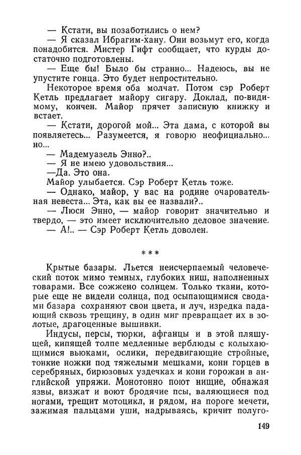  Подвиг. Приложение к журналу «Сельская молодежь» - «Подвиг» 1968 № 03 - Страница № 150