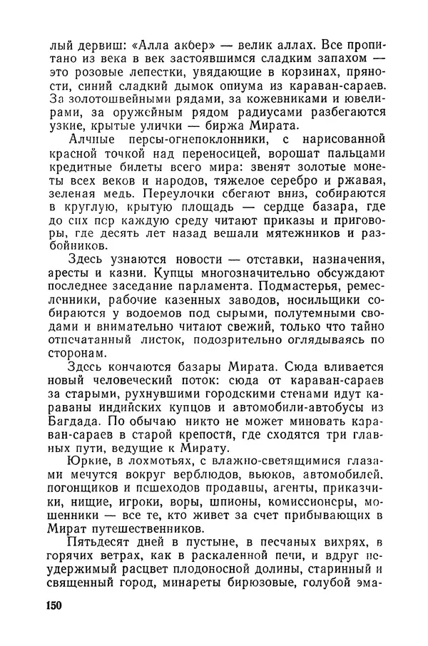  Подвиг. Приложение к журналу «Сельская молодежь» - «Подвиг» 1968 № 03 - Страница № 151
