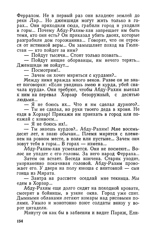  Подвиг. Приложение к журналу «Сельская молодежь» - «Подвиг» 1968 № 03 - Страница № 155
