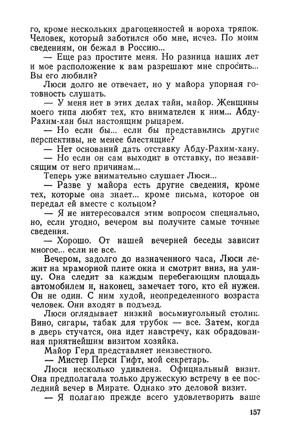  Подвиг. Приложение к журналу «Сельская молодежь» - «Подвиг» 1968 № 03 - Страница № 158