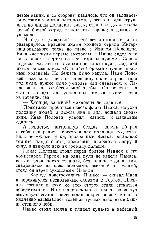  Подвиг. Приложение к журналу «Сельская молодежь» - «Подвиг» 1968 № 03 - Страница № 16
