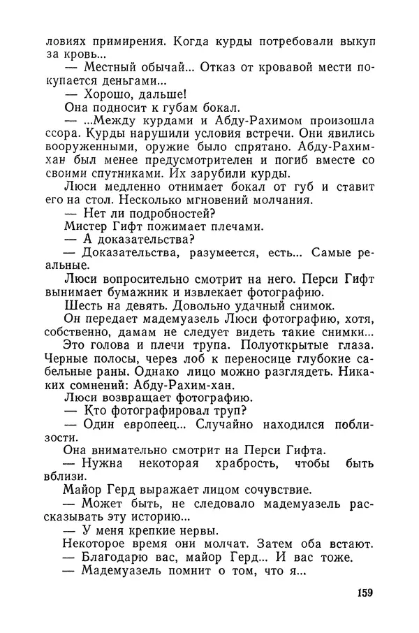  Подвиг. Приложение к журналу «Сельская молодежь» - «Подвиг» 1968 № 03 - Страница № 160
