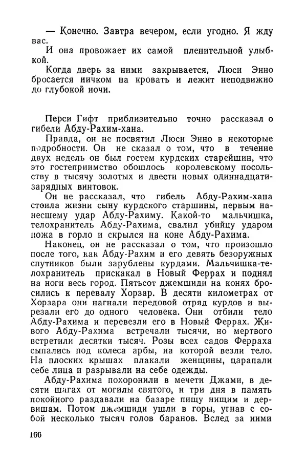  Подвиг. Приложение к журналу «Сельская молодежь» - «Подвиг» 1968 № 03 - Страница № 161
