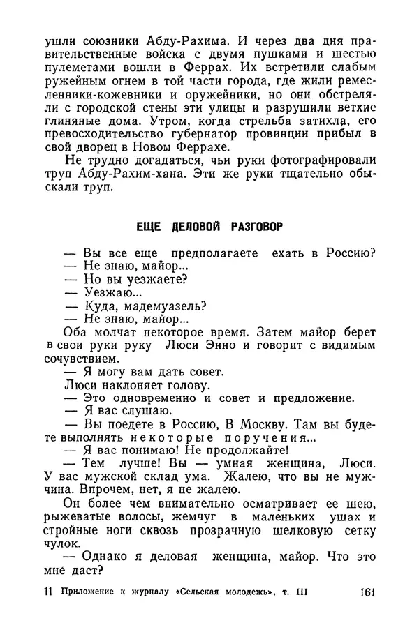  Подвиг. Приложение к журналу «Сельская молодежь» - «Подвиг» 1968 № 03 - Страница № 162