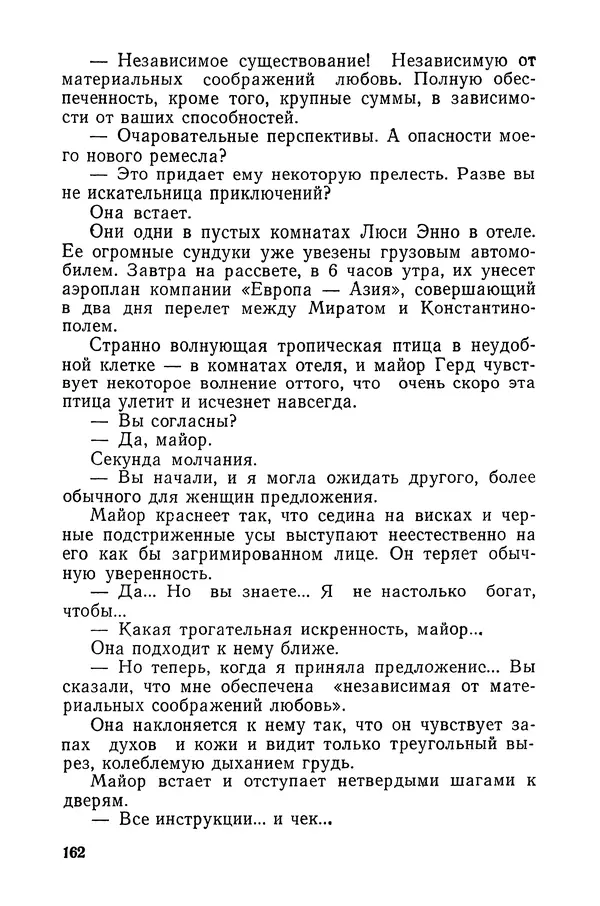  Подвиг. Приложение к журналу «Сельская молодежь» - «Подвиг» 1968 № 03 - Страница № 163