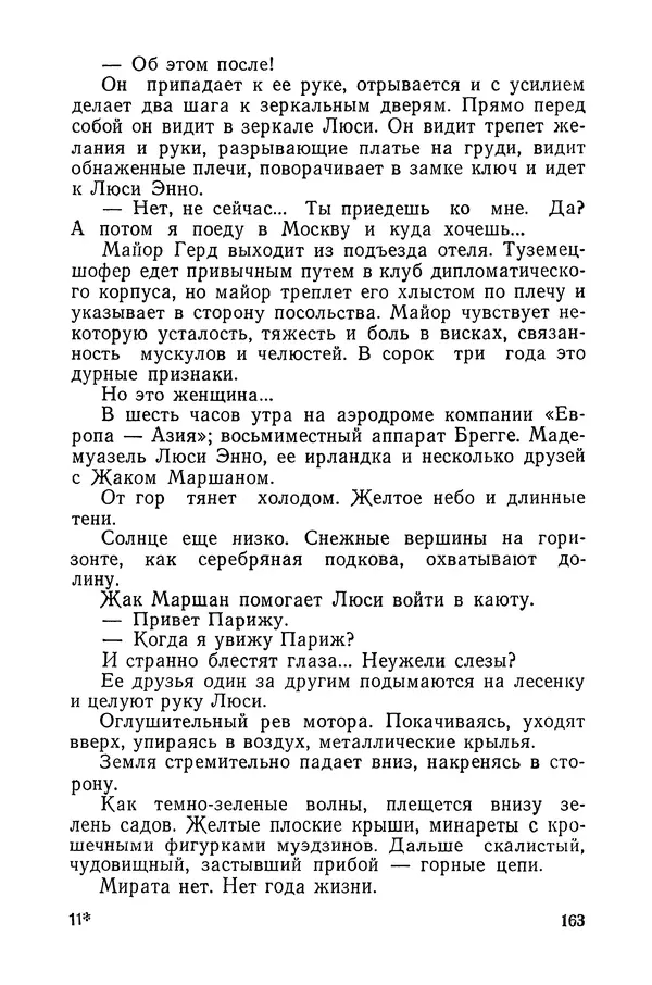  Подвиг. Приложение к журналу «Сельская молодежь» - «Подвиг» 1968 № 03 - Страница № 164