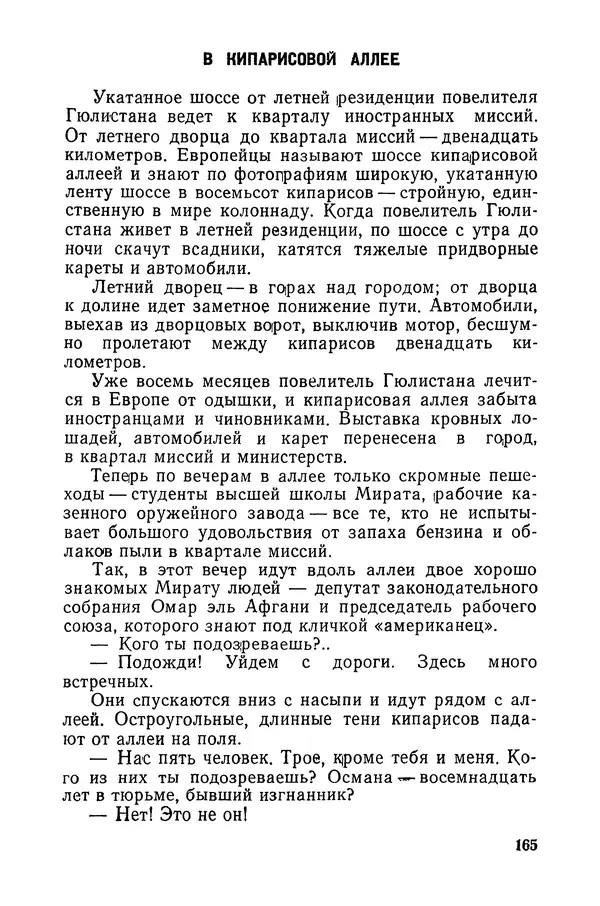  Подвиг. Приложение к журналу «Сельская молодежь» - «Подвиг» 1968 № 03 - Страница № 166