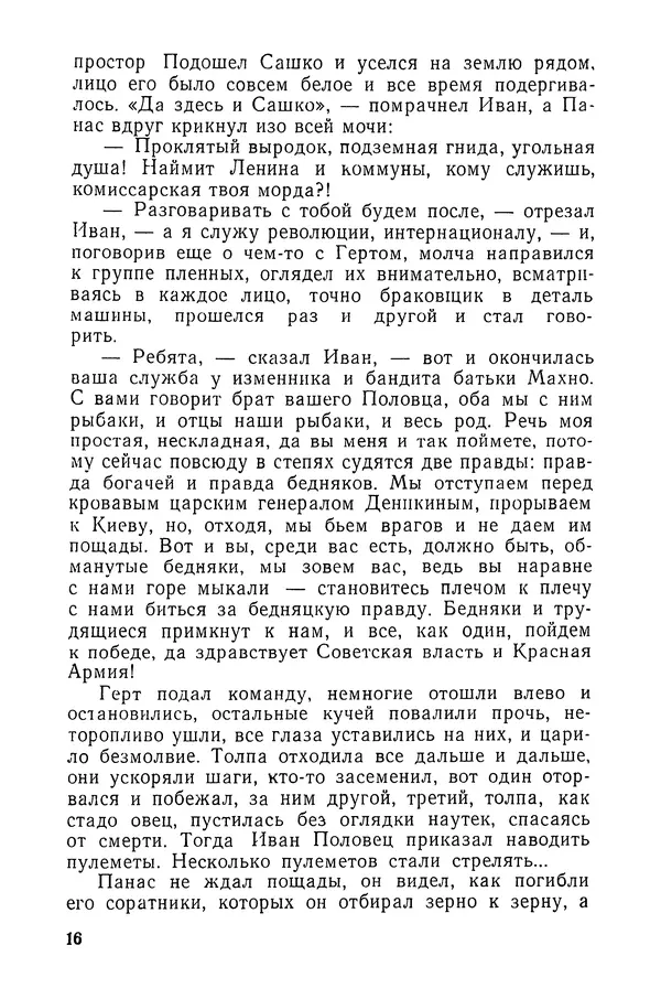  Подвиг. Приложение к журналу «Сельская молодежь» - «Подвиг» 1968 № 03 - Страница № 17