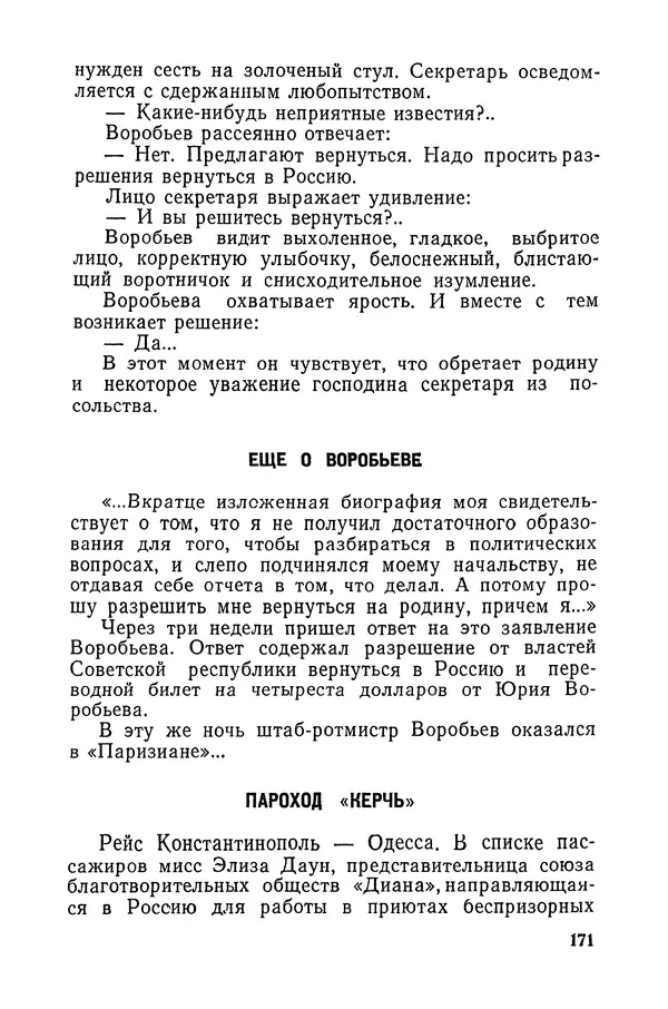  Подвиг. Приложение к журналу «Сельская молодежь» - «Подвиг» 1968 № 03 - Страница № 172