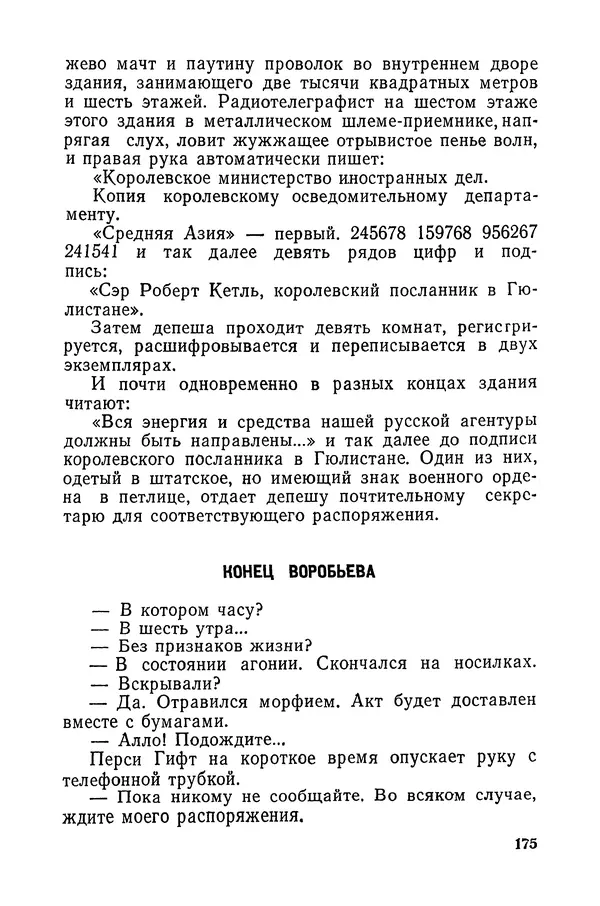  Подвиг. Приложение к журналу «Сельская молодежь» - «Подвиг» 1968 № 03 - Страница № 176