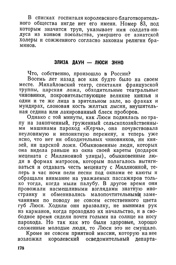  Подвиг. Приложение к журналу «Сельская молодежь» - «Подвиг» 1968 № 03 - Страница № 179