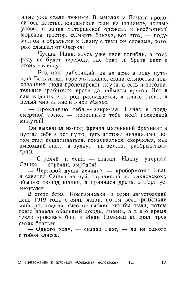  Подвиг. Приложение к журналу «Сельская молодежь» - «Подвиг» 1968 № 03 - Страница № 18