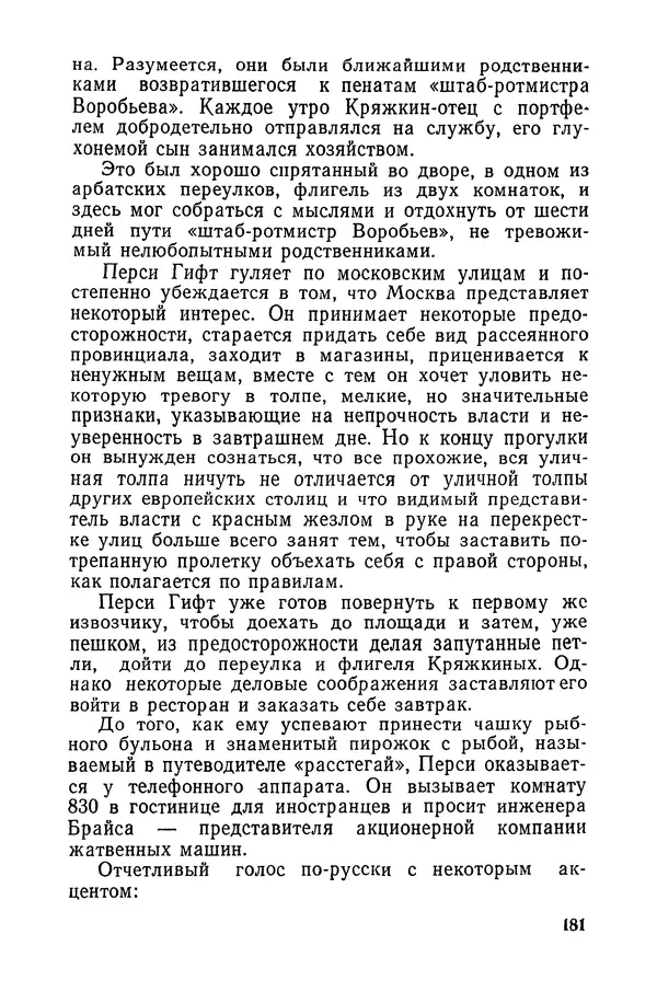  Подвиг. Приложение к журналу «Сельская молодежь» - «Подвиг» 1968 № 03 - Страница № 182