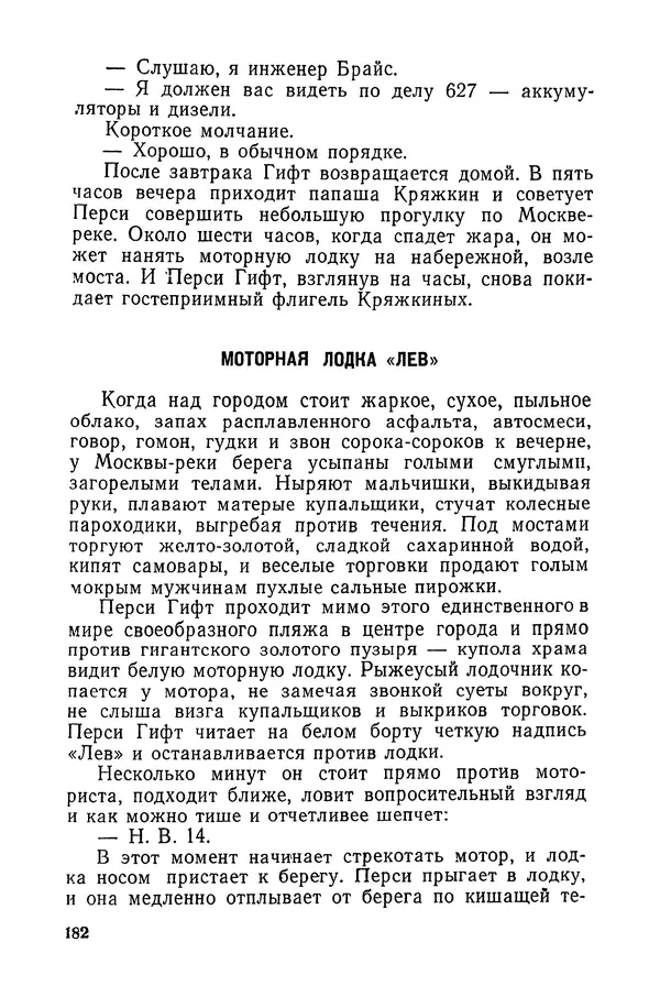  Подвиг. Приложение к журналу «Сельская молодежь» - «Подвиг» 1968 № 03 - Страница № 183