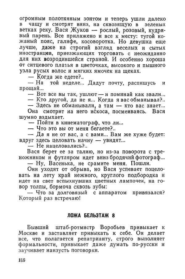  Подвиг. Приложение к журналу «Сельская молодежь» - «Подвиг» 1968 № 03 - Страница № 187
