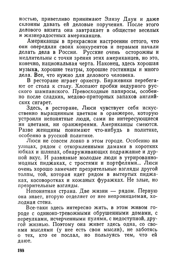  Подвиг. Приложение к журналу «Сельская молодежь» - «Подвиг» 1968 № 03 - Страница № 189