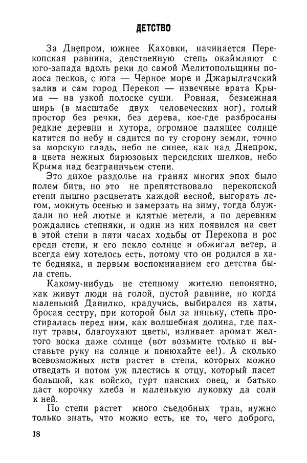  Подвиг. Приложение к журналу «Сельская молодежь» - «Подвиг» 1968 № 03 - Страница № 19