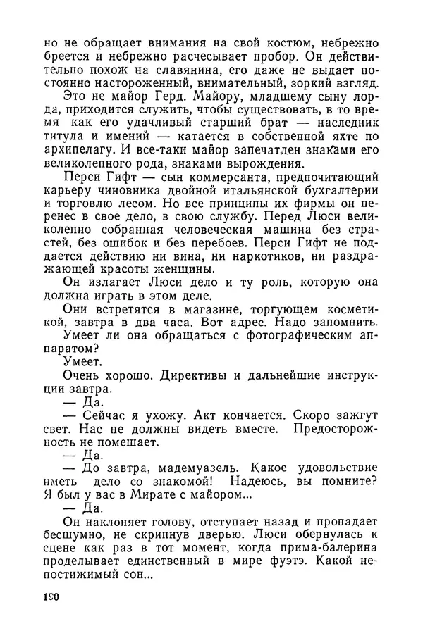  Подвиг. Приложение к журналу «Сельская молодежь» - «Подвиг» 1968 № 03 - Страница № 191