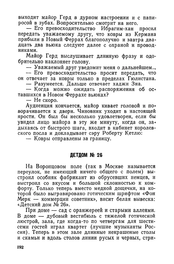  Подвиг. Приложение к журналу «Сельская молодежь» - «Подвиг» 1968 № 03 - Страница № 193