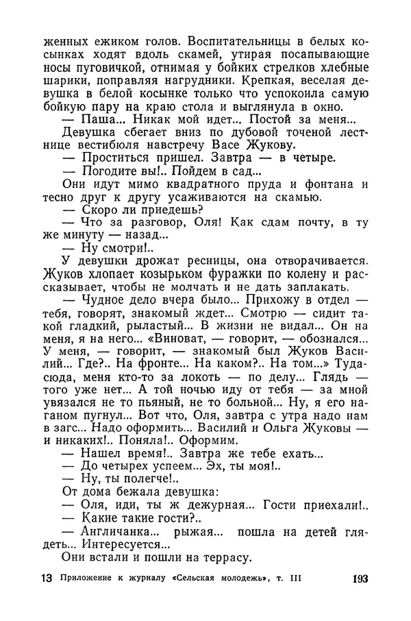  Подвиг. Приложение к журналу «Сельская молодежь» - «Подвиг» 1968 № 03 - Страница № 194