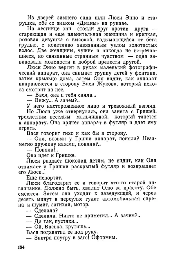  Подвиг. Приложение к журналу «Сельская молодежь» - «Подвиг» 1968 № 03 - Страница № 195
