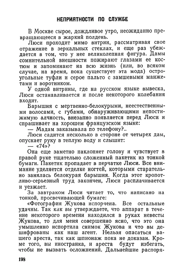  Подвиг. Приложение к журналу «Сельская молодежь» - «Подвиг» 1968 № 03 - Страница № 199