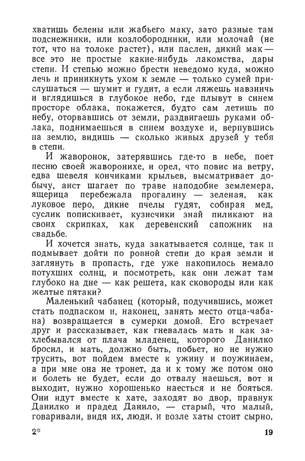  Подвиг. Приложение к журналу «Сельская молодежь» - «Подвиг» 1968 № 03 - Страница № 20