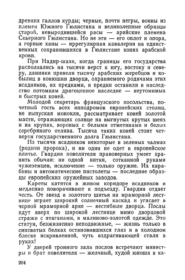  Подвиг. Приложение к журналу «Сельская молодежь» - «Подвиг» 1968 № 03 - Страница № 205