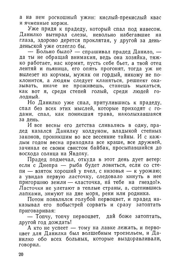  Подвиг. Приложение к журналу «Сельская молодежь» - «Подвиг» 1968 № 03 - Страница № 21