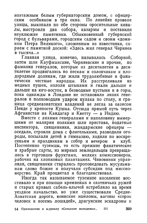  Подвиг. Приложение к журналу «Сельская молодежь» - «Подвиг» 1968 № 03 - Страница № 210