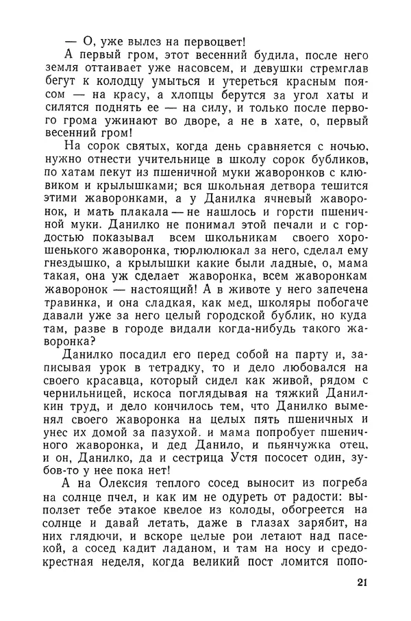  Подвиг. Приложение к журналу «Сельская молодежь» - «Подвиг» 1968 № 03 - Страница № 22