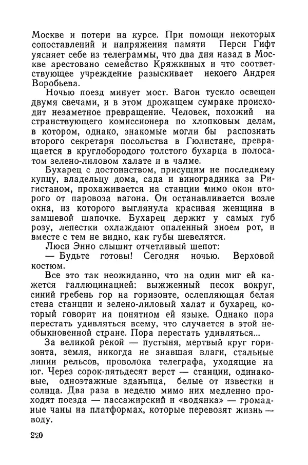  Подвиг. Приложение к журналу «Сельская молодежь» - «Подвиг» 1968 № 03 - Страница № 221