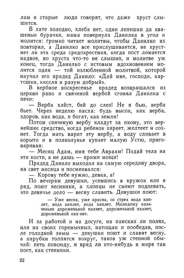  Подвиг. Приложение к журналу «Сельская молодежь» - «Подвиг» 1968 № 03 - Страница № 23