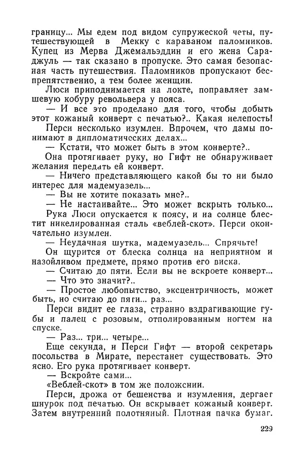  Подвиг. Приложение к журналу «Сельская молодежь» - «Подвиг» 1968 № 03 - Страница № 230