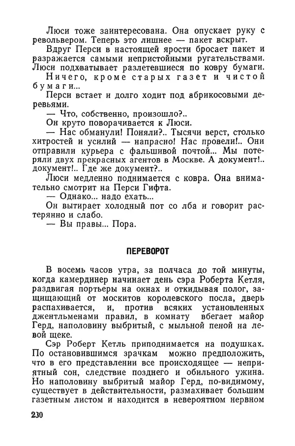  Подвиг. Приложение к журналу «Сельская молодежь» - «Подвиг» 1968 № 03 - Страница № 231