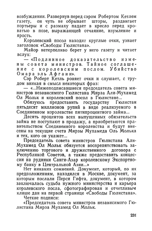  Подвиг. Приложение к журналу «Сельская молодежь» - «Подвиг» 1968 № 03 - Страница № 232