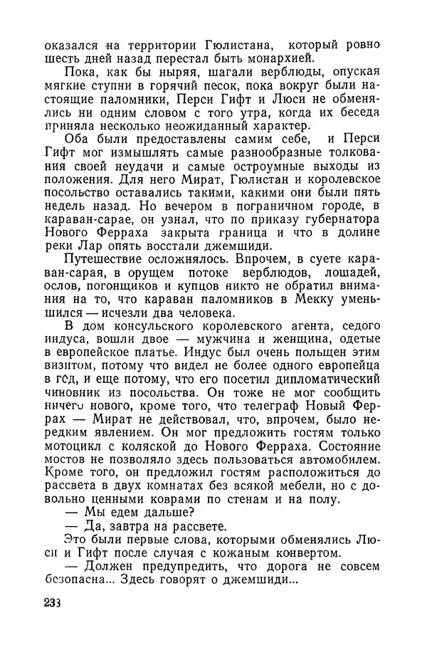  Подвиг. Приложение к журналу «Сельская молодежь» - «Подвиг» 1968 № 03 - Страница № 239
