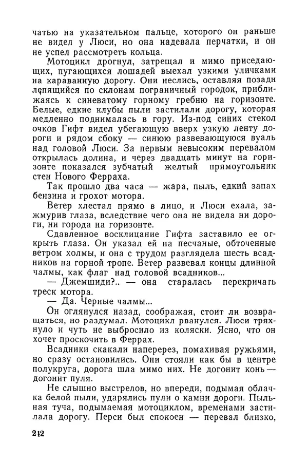  Подвиг. Приложение к журналу «Сельская молодежь» - «Подвиг» 1968 № 03 - Страница № 243