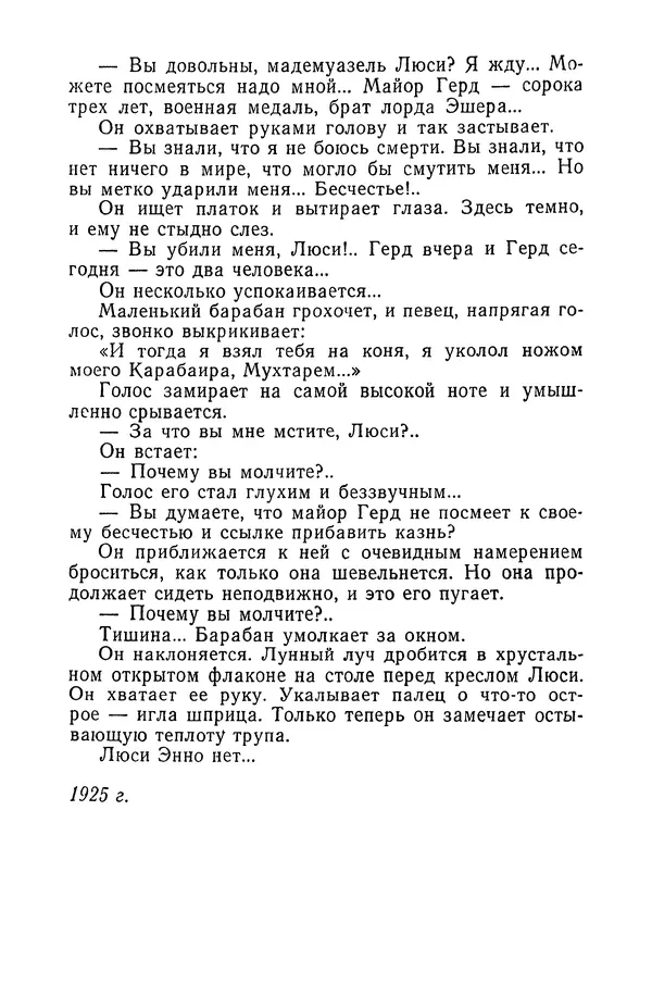  Подвиг. Приложение к журналу «Сельская молодежь» - «Подвиг» 1968 № 03 - Страница № 255