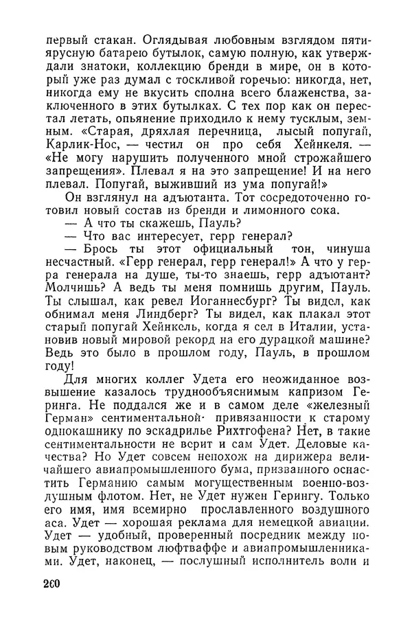  Подвиг. Приложение к журналу «Сельская молодежь» - «Подвиг» 1968 № 03 - Страница № 261