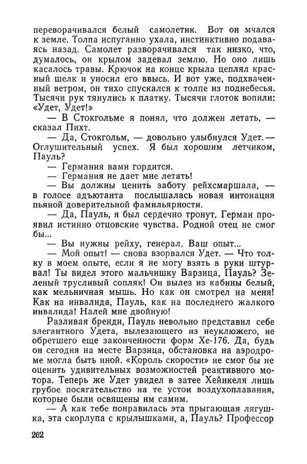 Подвиг. Приложение к журналу «Сельская молодежь» - «Подвиг» 1968 № 03 - Страница № 263