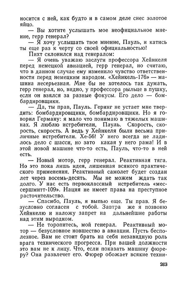  Подвиг. Приложение к журналу «Сельская молодежь» - «Подвиг» 1968 № 03 - Страница № 264