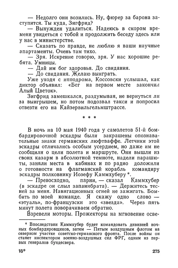  Подвиг. Приложение к журналу «Сельская молодежь» - «Подвиг» 1968 № 03 - Страница № 276