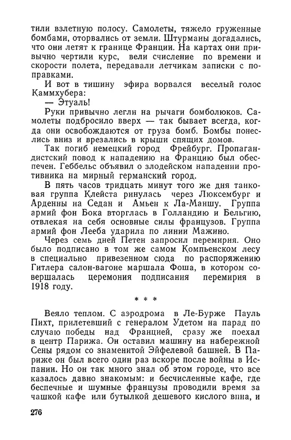  Подвиг. Приложение к журналу «Сельская молодежь» - «Подвиг» 1968 № 03 - Страница № 277
