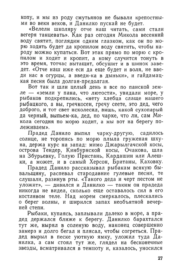  Подвиг. Приложение к журналу «Сельская молодежь» - «Подвиг» 1968 № 03 - Страница № 28