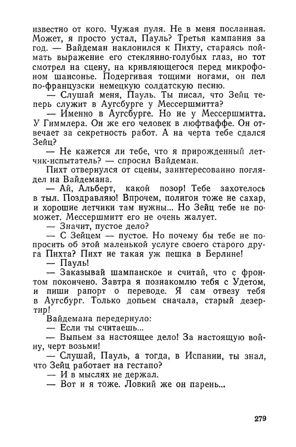  Подвиг. Приложение к журналу «Сельская молодежь» - «Подвиг» 1968 № 03 - Страница № 280